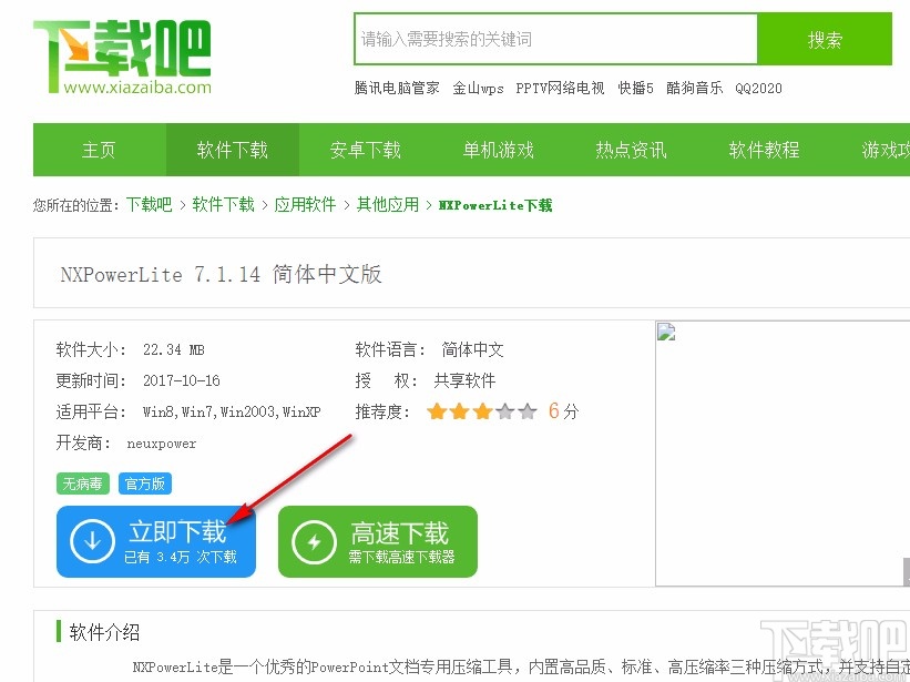 nxpowerlite下载安装教程