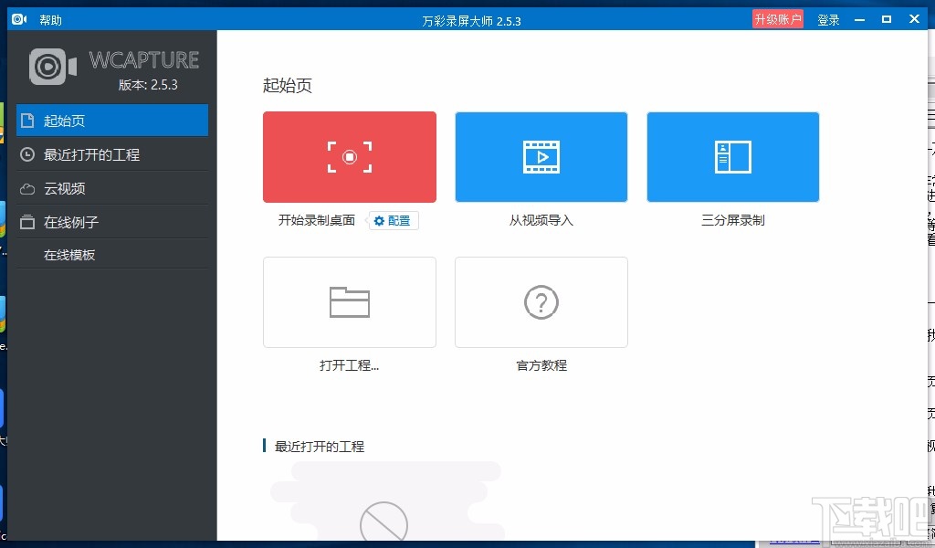 万彩录屏大师导出视频的方法