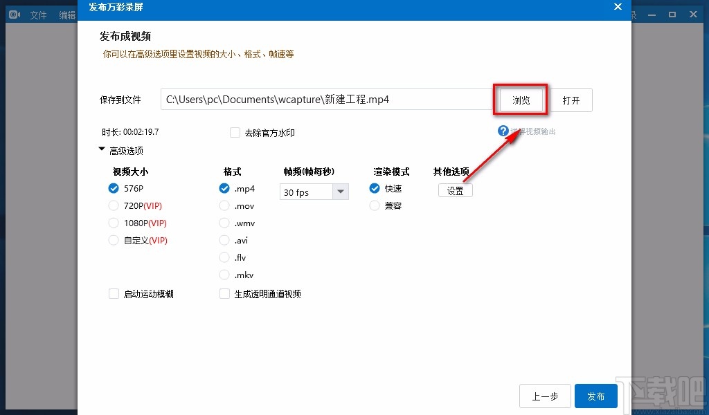 万彩录屏大师导出视频的方法