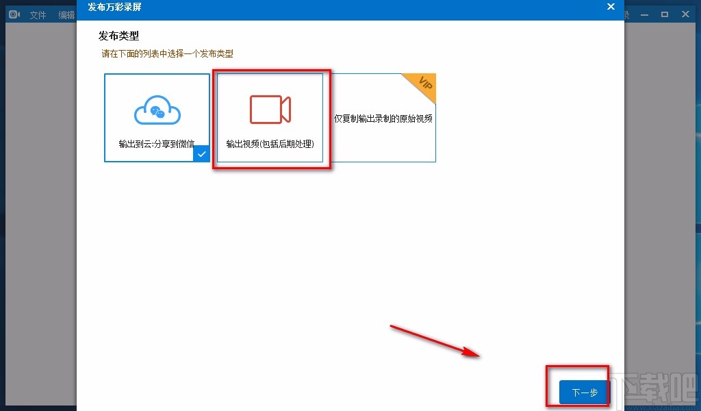 万彩录屏大师导出视频的方法