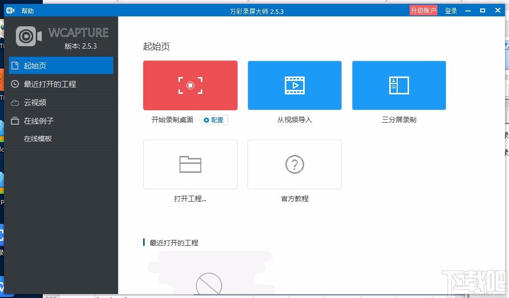 万彩录屏大师下载安装的方法