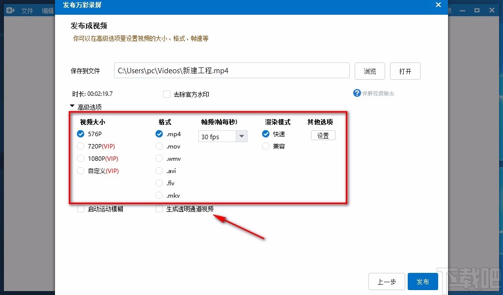 万彩录屏大师导出视频的方法