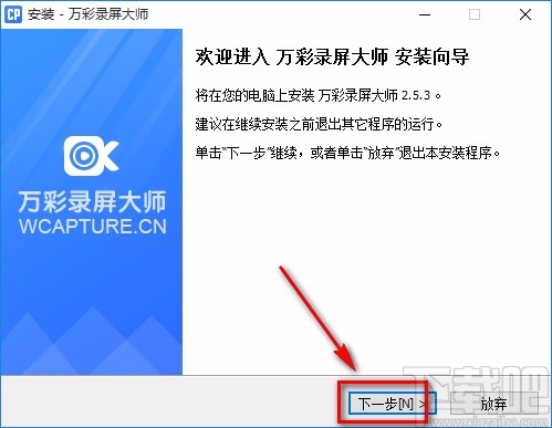 万彩录屏大师下载安装的方法