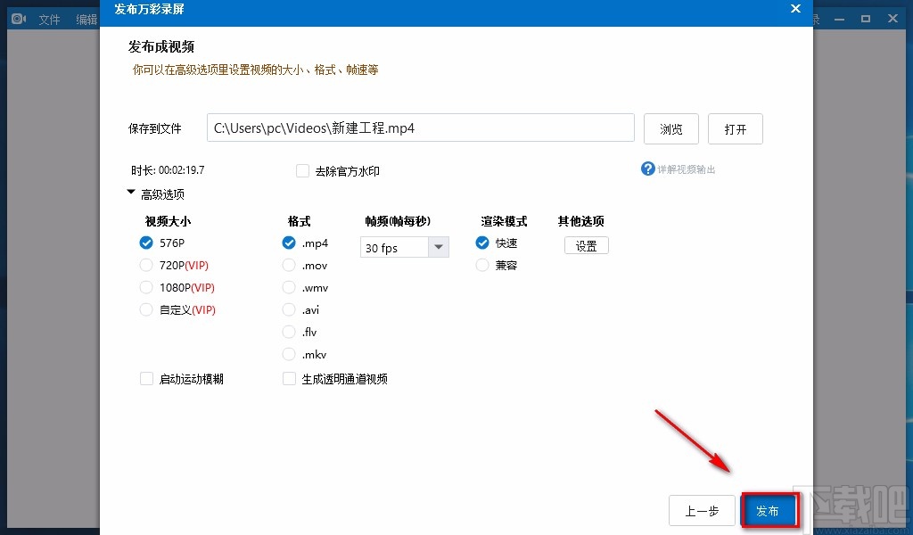 万彩录屏大师导出视频的方法