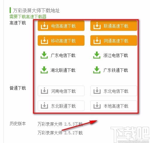 万彩录屏大师下载安装的方法