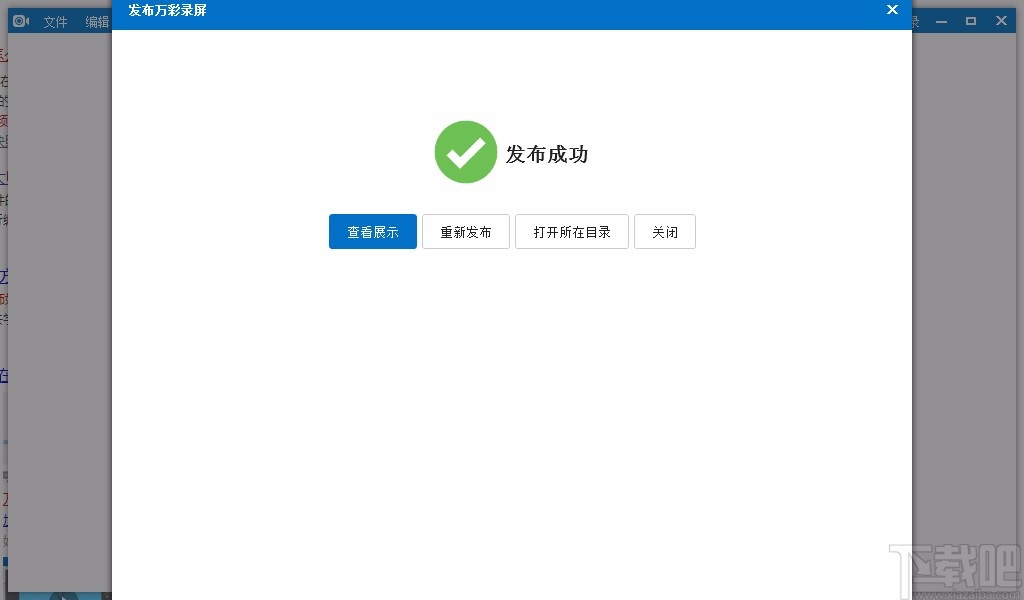 万彩录屏大师导出视频的方法