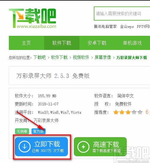 万彩录屏大师下载安装的方法
