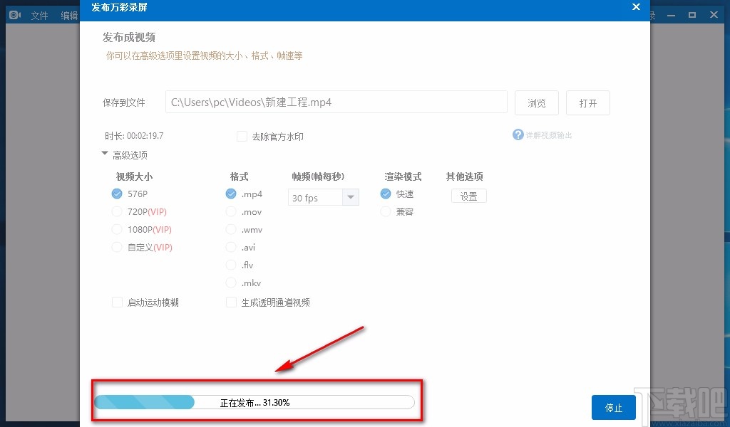万彩录屏大师导出视频的方法