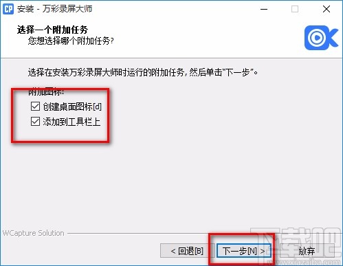 万彩录屏大师下载安装的方法