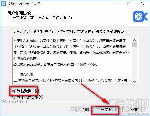 万彩录屏大师下载安装的方法