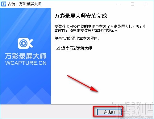 万彩录屏大师下载安装的方法