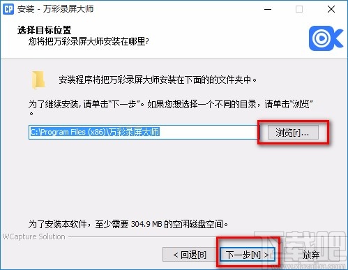 万彩录屏大师下载安装的方法
