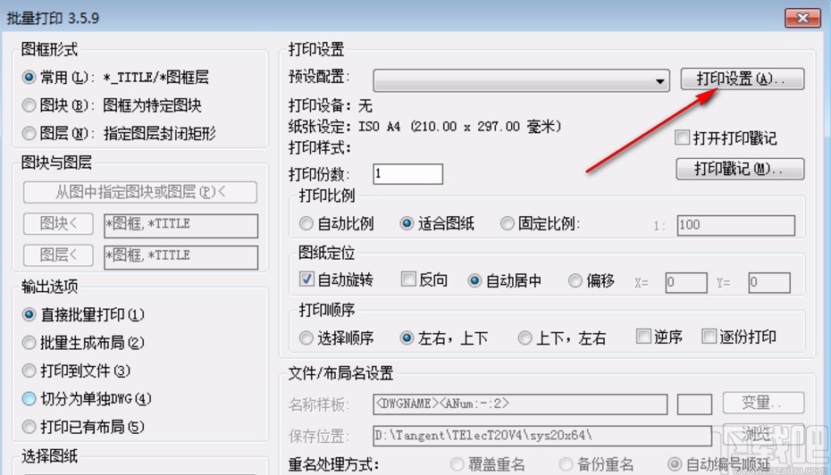 CAD批量打印操作方法