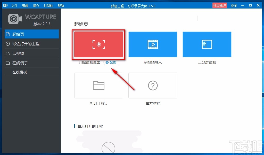 万彩录屏大师的使用方法