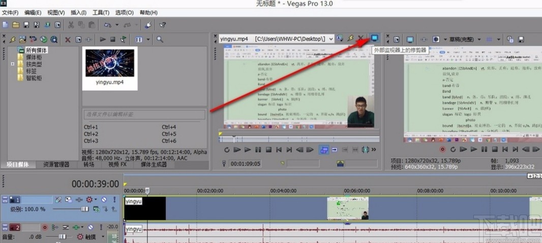 vegas pro开启全屏预览的方法