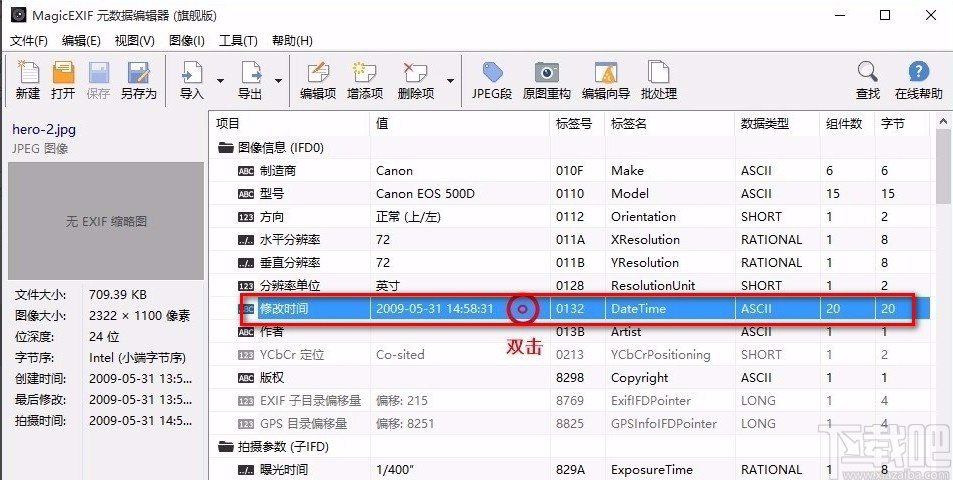 magicexif元数据编辑器的使用方法