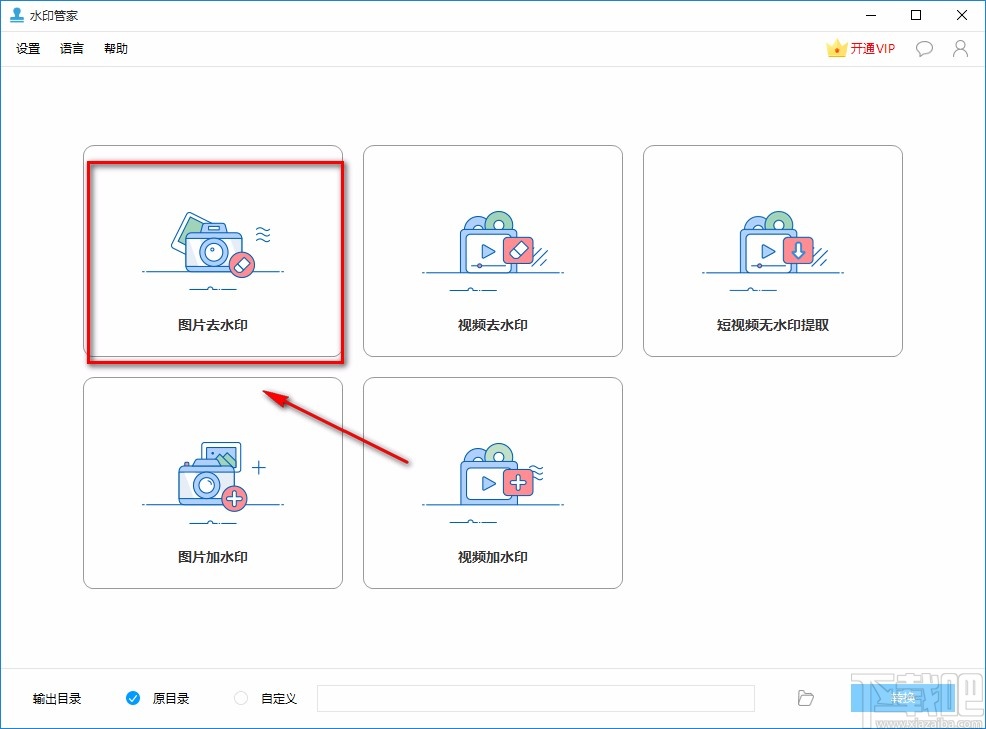 Apowersoft Watermark Remover给图片去除水印的方法