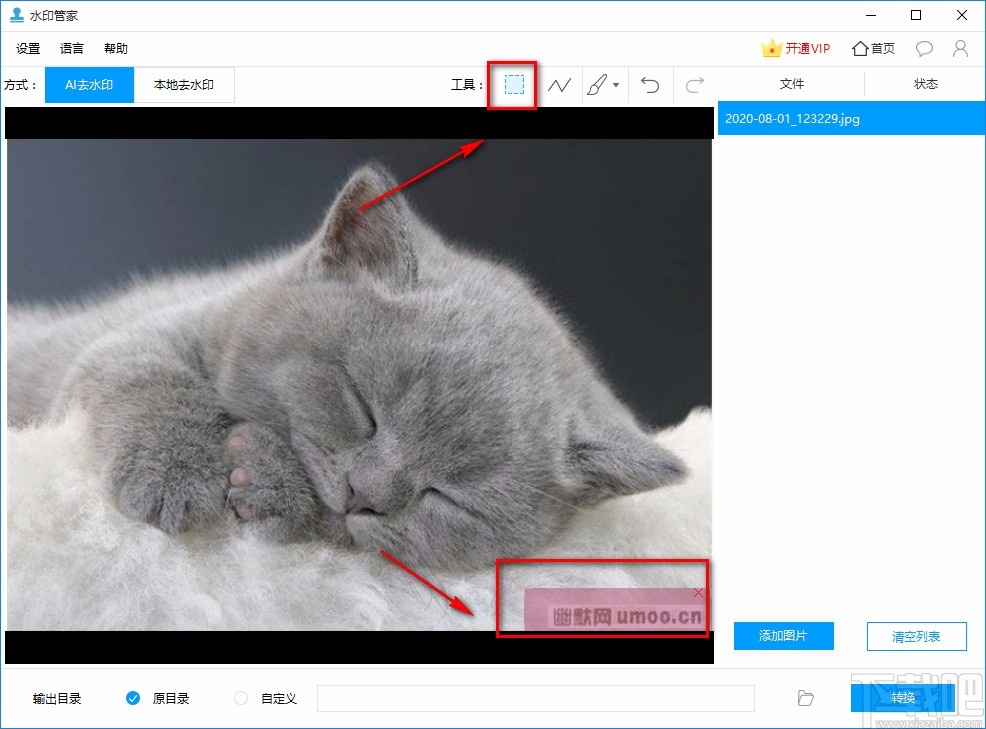 Apowersoft Watermark Remover给图片去除水印的方法