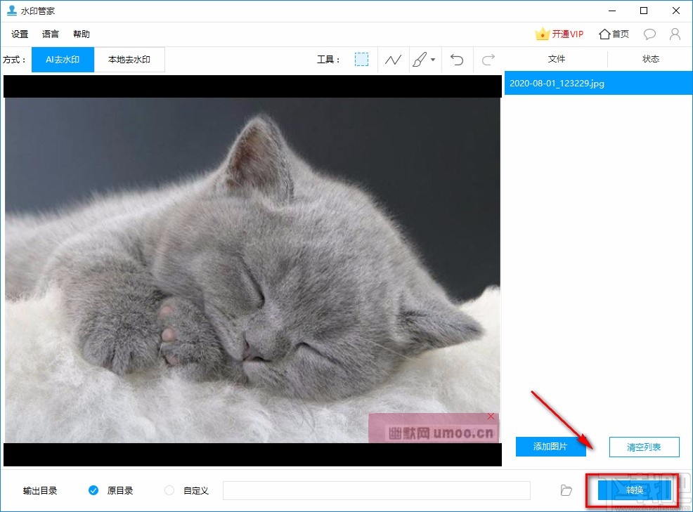 Apowersoft Watermark Remover给图片去除水印的方法