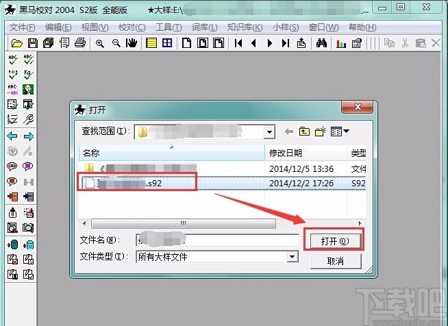 黑马校对软件校对文档的方法