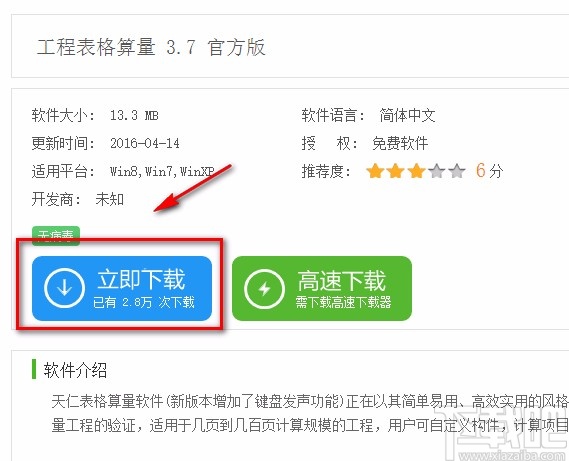 天仁表格算量软件下载安装的方法