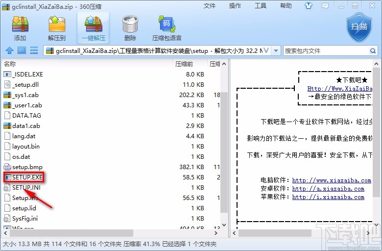 天仁表格算量软件下载安装的方法