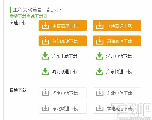 天仁表格算量软件下载安装的方法