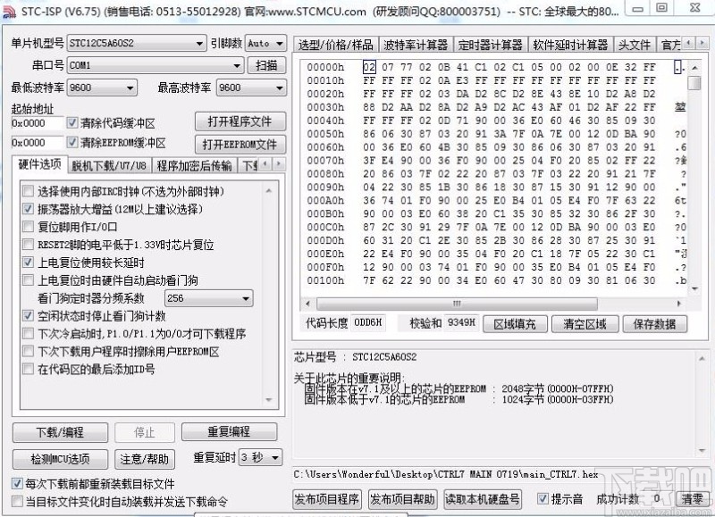 stc-isp烧录的操作方法