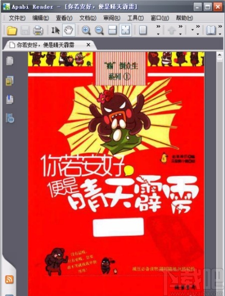 打开cebx文件的方法步骤