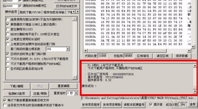 stc-isp烧录的操作方法