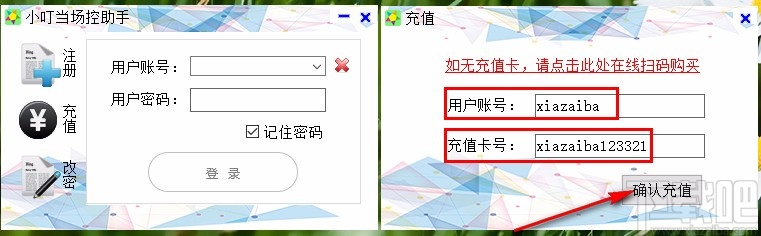 小叮当场控助手充值金额的操作方法