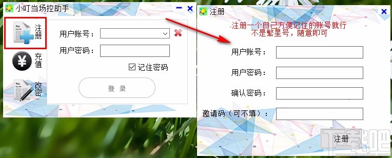 小叮当场控助手充值金额的操作方法
