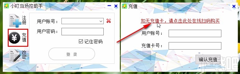 小叮当场控助手充值金额的操作方法