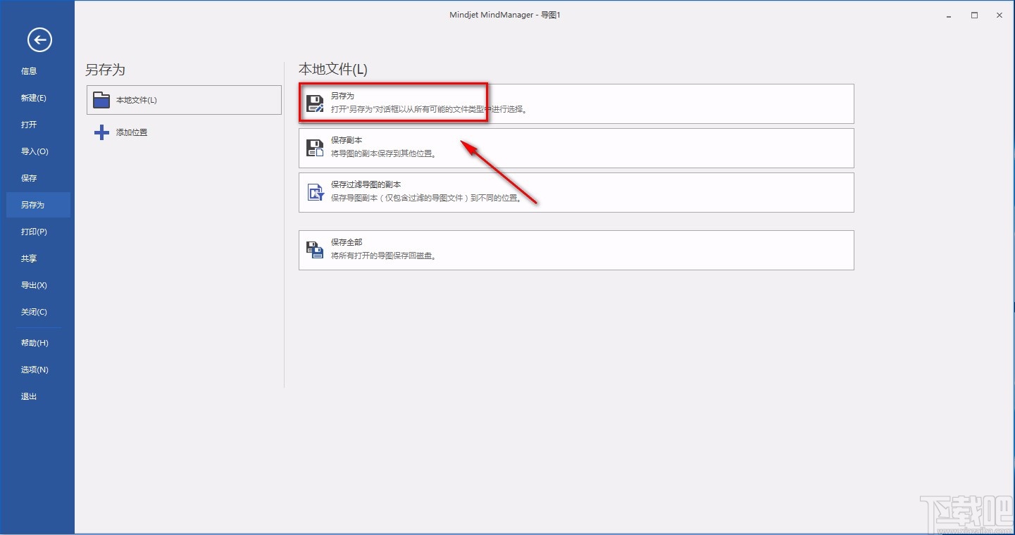 Mindjet MindManager将导图保存为图片的方法