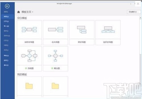 MindManager换行的方法步骤