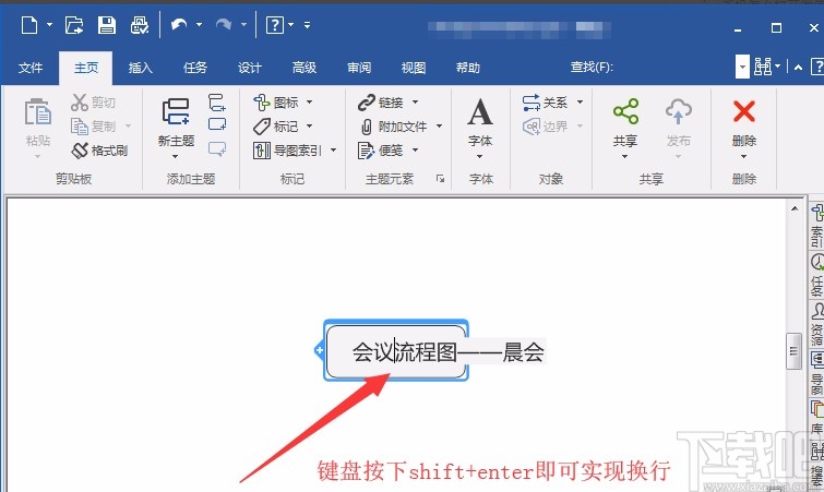 MindManager换行的方法步骤