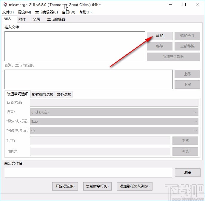 mkvmerge gui切割文件的操作方法