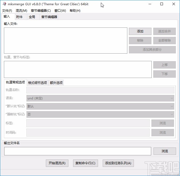 mkvmerge gui切割文件的操作方法