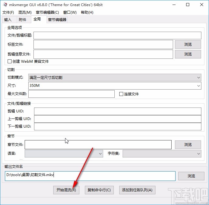 mkvmerge gui切割文件的操作方法