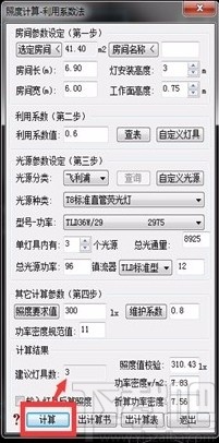 天正电气统计灯具数量的方法