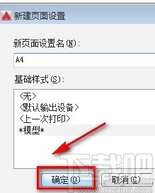 使用Batchplot批量打印CAD的方法