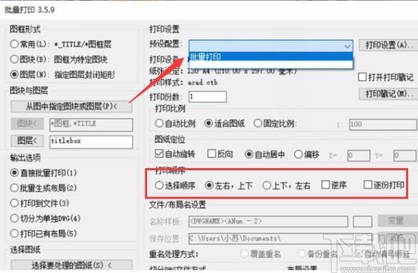 使用Batchplot批量打印CAD的方法
