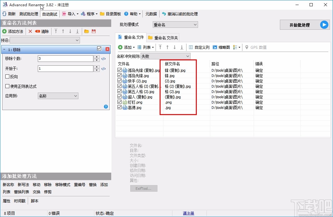 advanced renamer批量删除文件名的方法