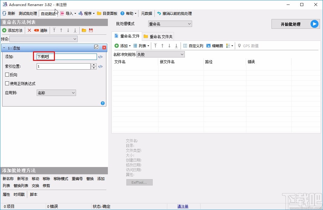 advanced renamer重命名文件的方法