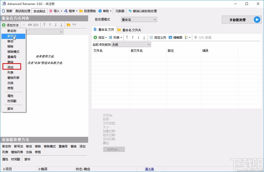 advanced renamer重命名文件的方法