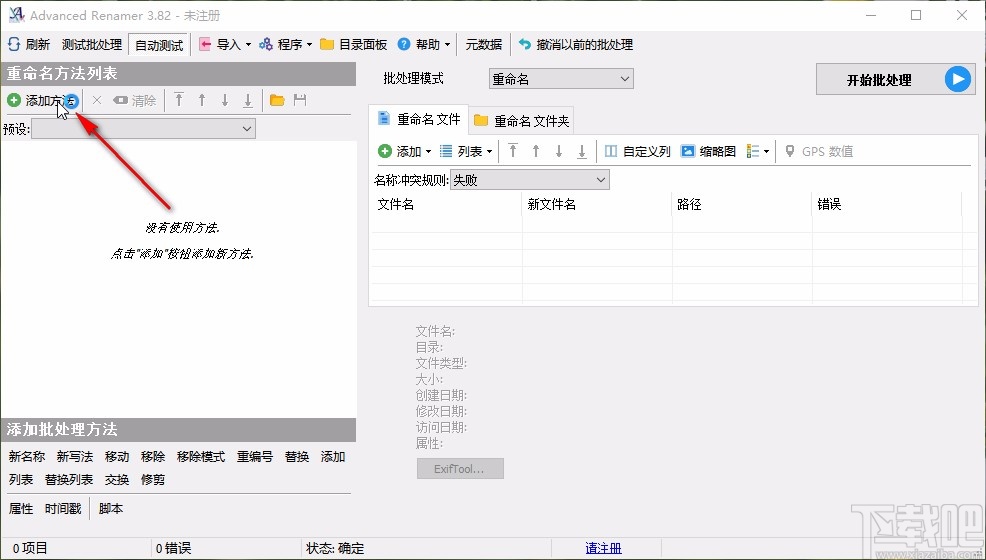 advanced renamer重命名文件的方法