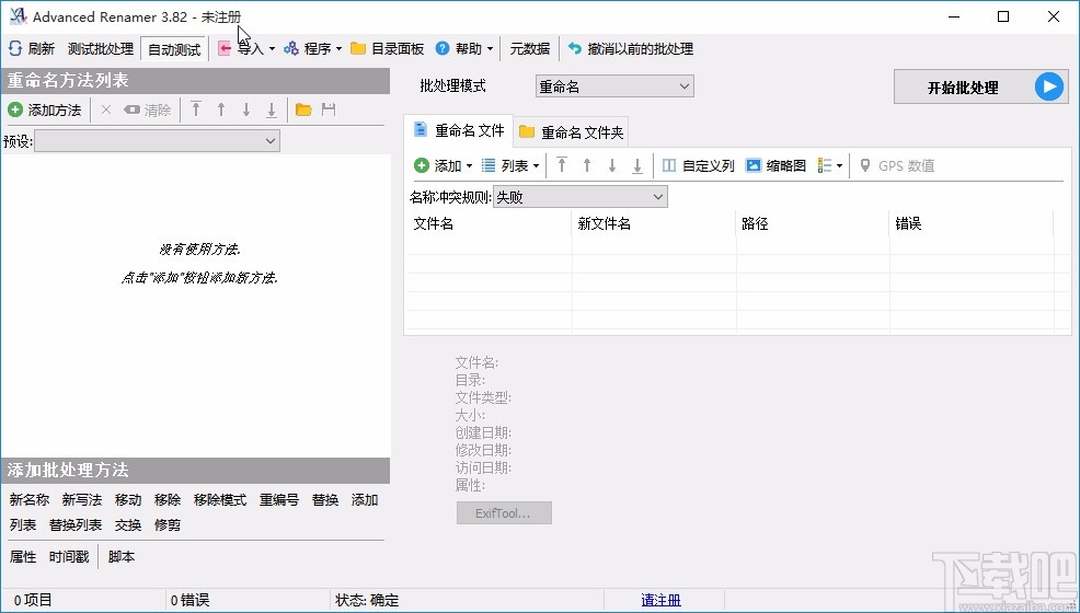 advanced renamer重命名文件的方法