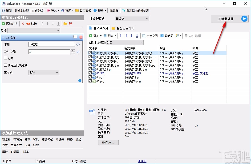 advanced renamer重命名文件的方法