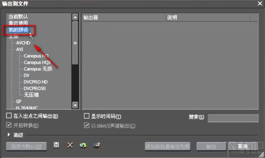 edius导出MP4视频的方法