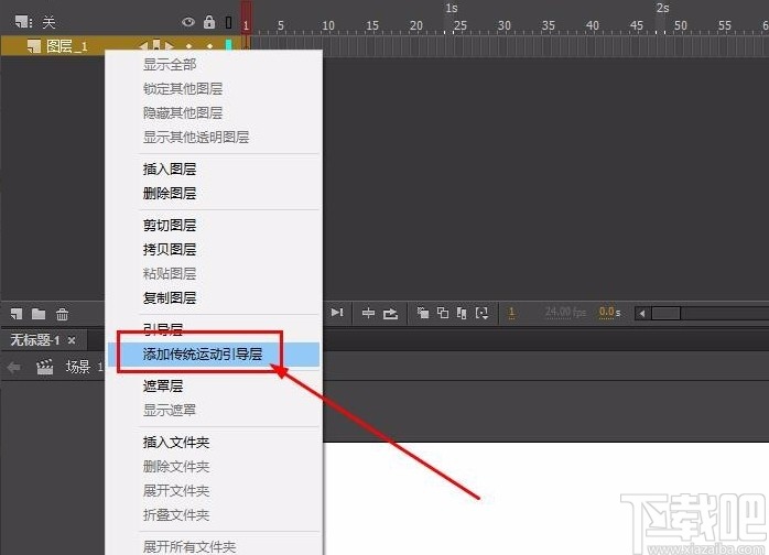 Adobe Animate CC创建使用引导层动画的方法